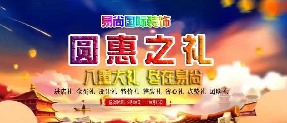 易尚國際大型樣板間征集活動火爆開啟.jpg