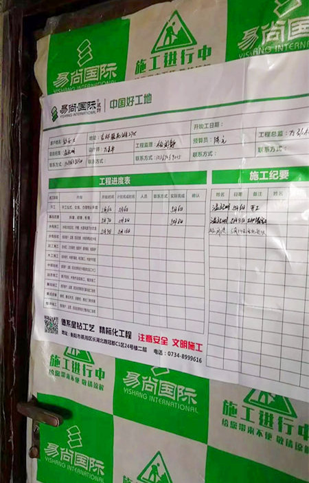 工地巡檢 | 工程品質(zhì)之道，易尚國(guó)際創(chuàng)造.jpg