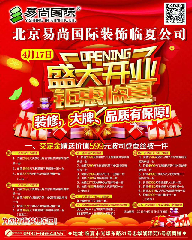 臨夏易尚國際隆重開業(yè)，豪禮享不停.jpg