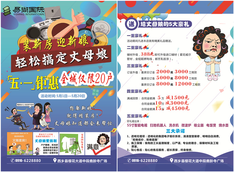 易尚國際鉅惠家裝節(jié).jpg