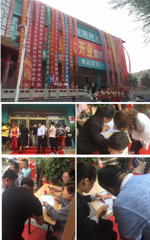 易尚國際張家口公司開業(yè)慶典隆重舉行.jpg