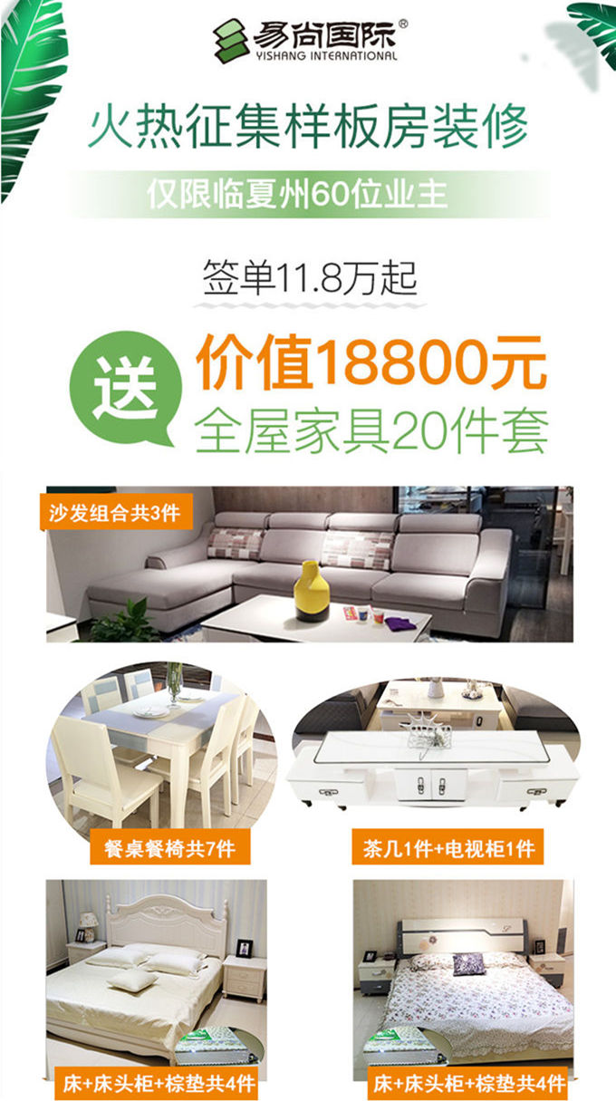 易尚國際裝修送全屋家具，開啟拎包入住新時代.jpg