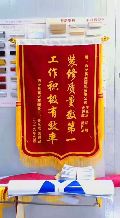 服務(wù)暖人心，施工保質(zhì)量——業(yè)主贈(zèng)送錦旗致謝易尚國(guó)際.jpg